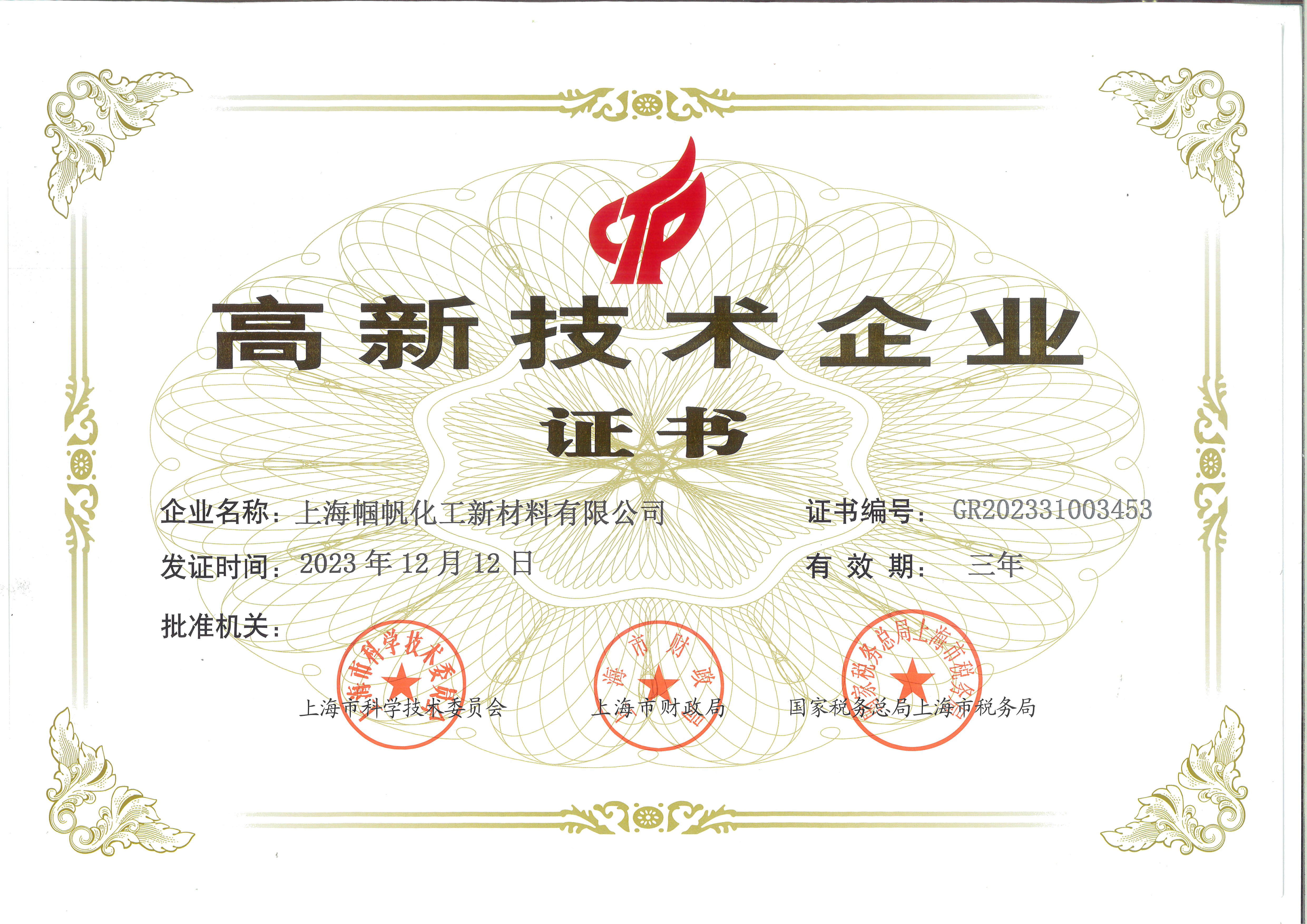 國家高新技術企業(yè)