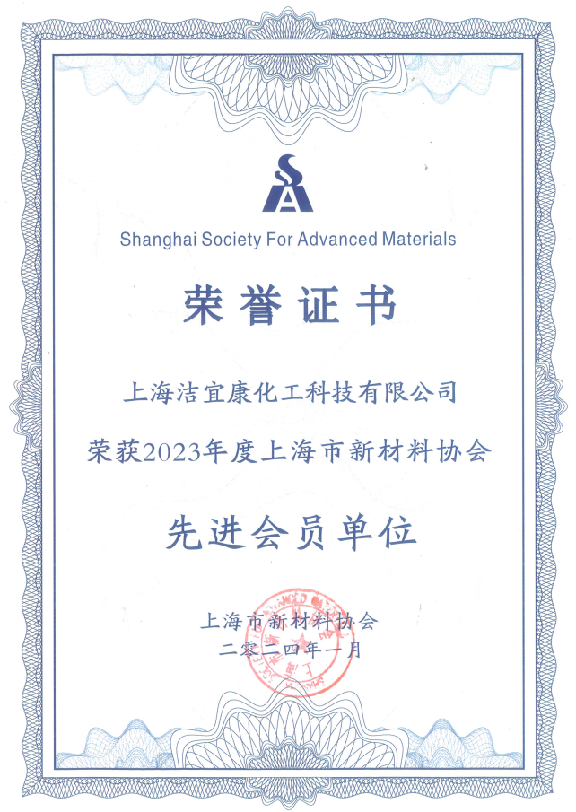 2023年度上海市新材料協(xié)會先進會員企業(yè)