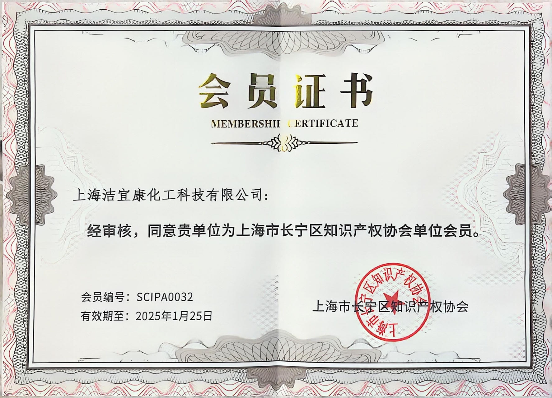 上海市長寧區(qū)知的財産権協(xié)會 企業(yè)會員